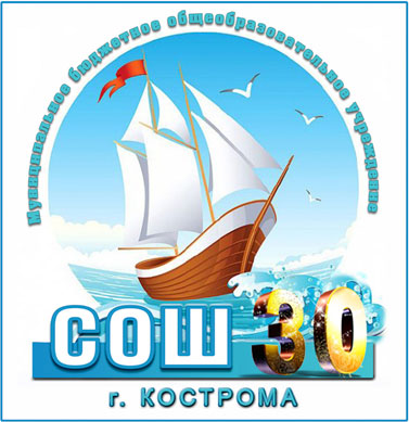 Муниципальное бюджетное общеобразовательное учреждение города Костромы            
