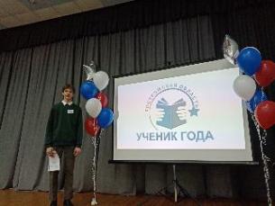 Финал областного конкурса "Ученик года" 