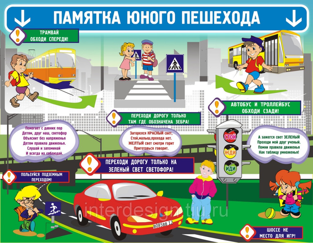 правила пешехода плакат 3.jpg
