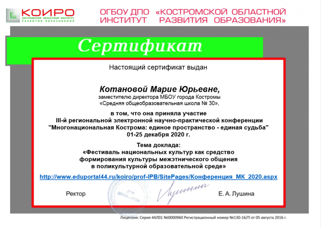 Сертификат Котанова.png